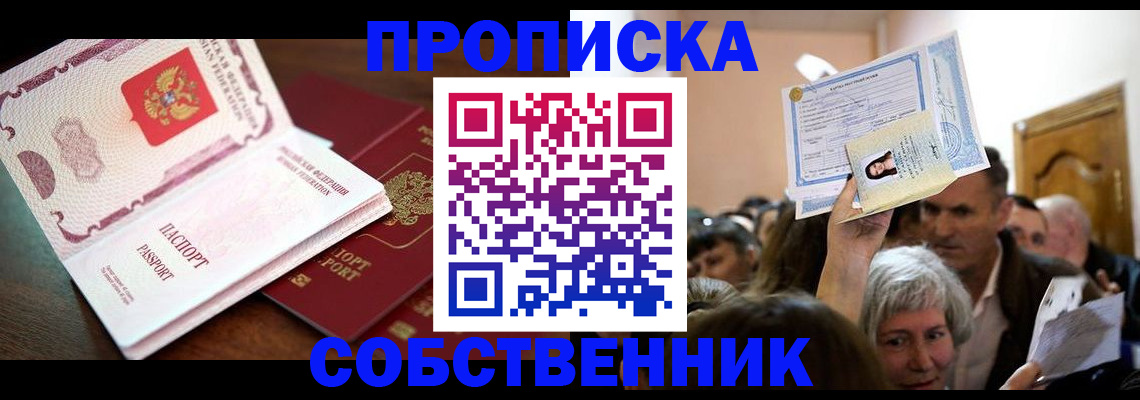 временная регистрация для школы в Козловке