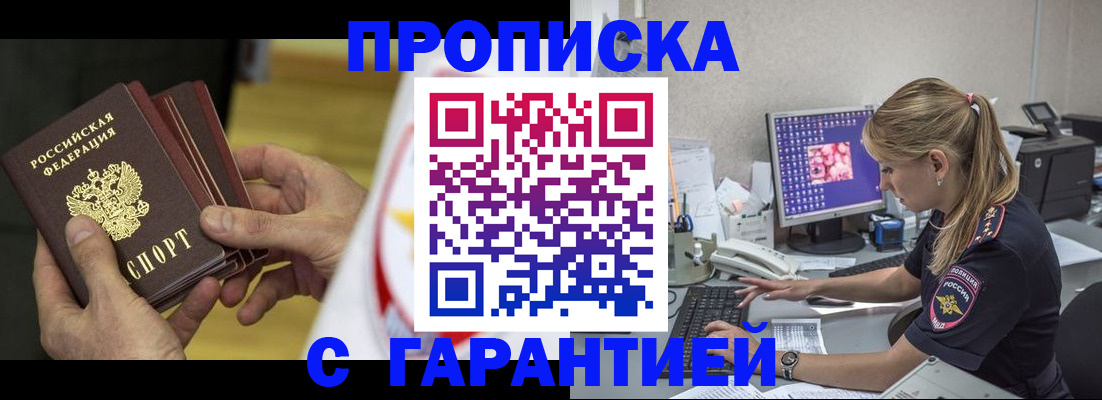 прописка гарантия в Козловке