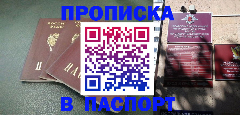 прописка паспорт в Козловке
