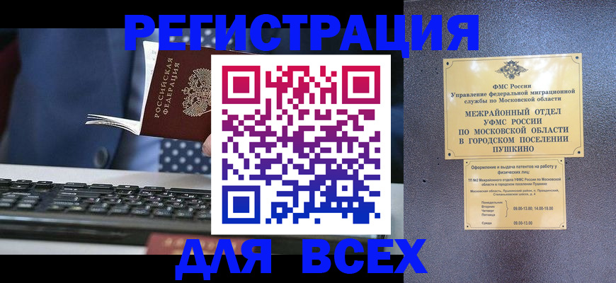 временная регистрация законно в Козловке